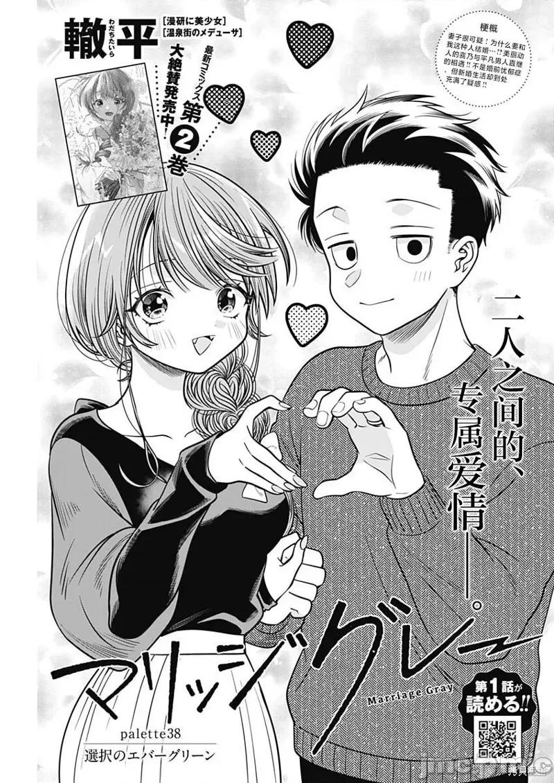 想不通可愛老婆為什麼要與我結婚 想不通可愛老婆為什麼要與我結婚 38(無修正) 第1页