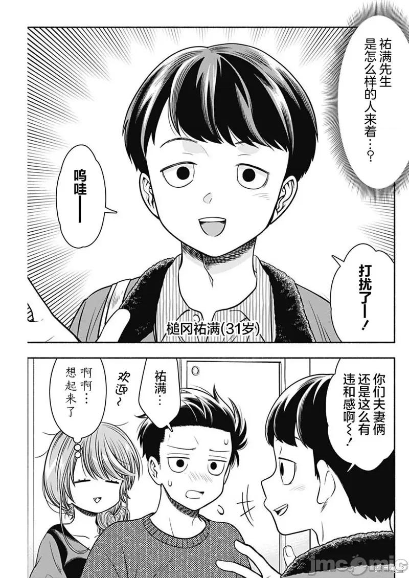 想不通可愛老婆為什麼要與我結婚 想不通可愛老婆為什麼要與我結婚 38(無修正) 第3页
