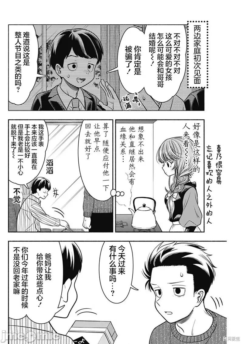 想不通可愛老婆為什麼要與我結婚 想不通可愛老婆為什麼要與我結婚 38(無修正) 第4页