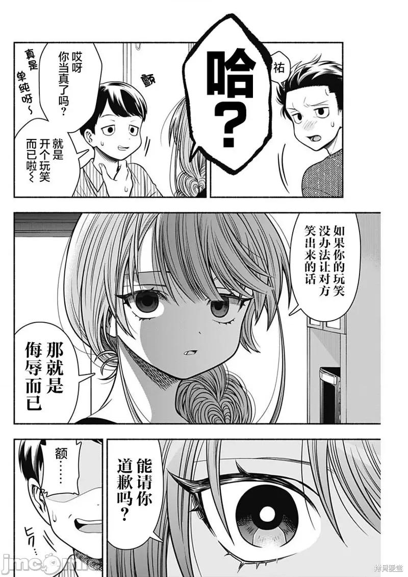 想不通可愛老婆為什麼要與我結婚 想不通可愛老婆為什麼要與我結婚 38(無修正) 第6页