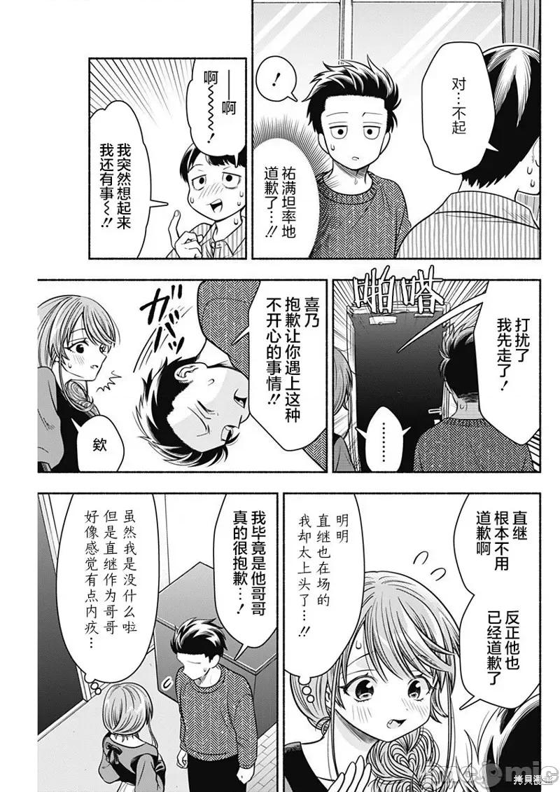 想不通可愛老婆為什麼要與我結婚 想不通可愛老婆為什麼要與我結婚 38(無修正) 第7页
