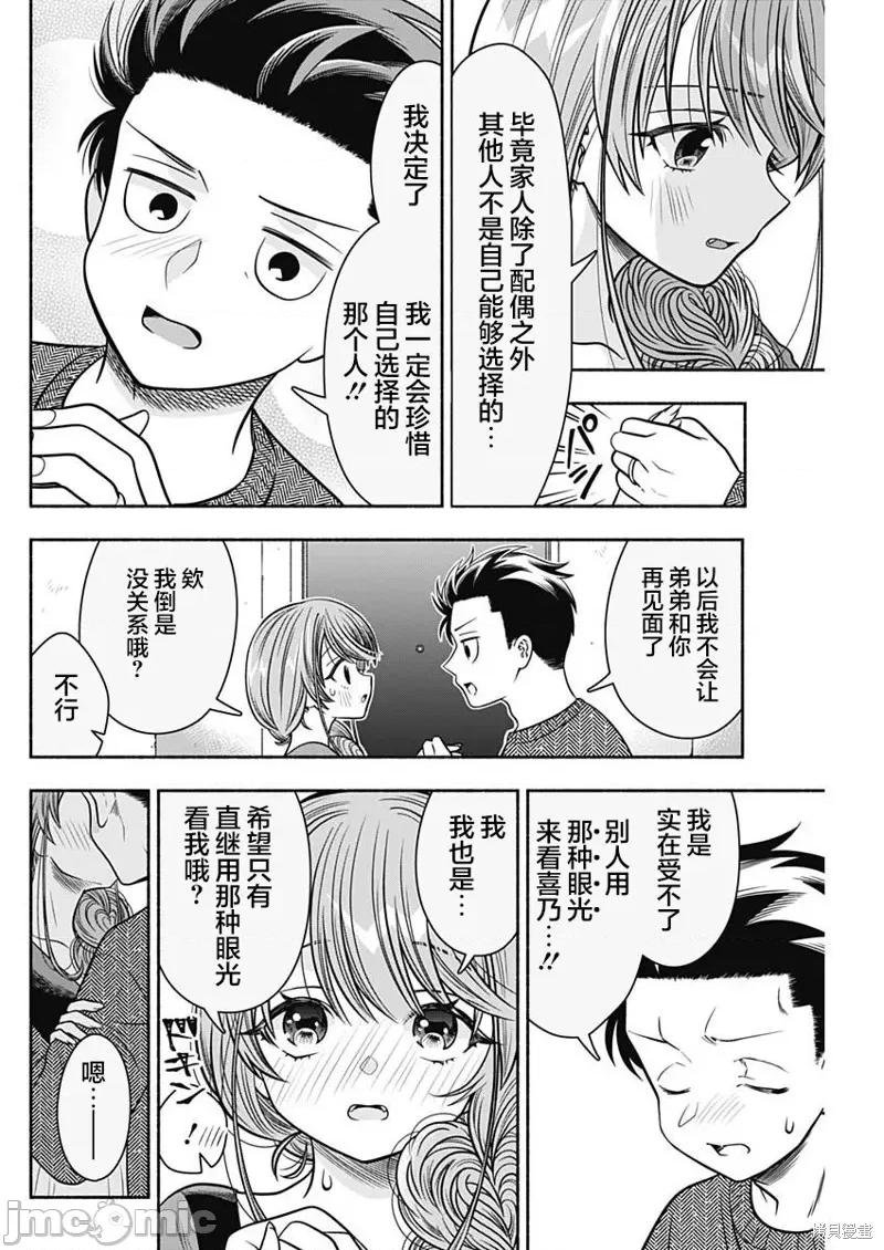 想不通可愛老婆為什麼要與我結婚 想不通可愛老婆為什麼要與我結婚 38(無修正) 第8页