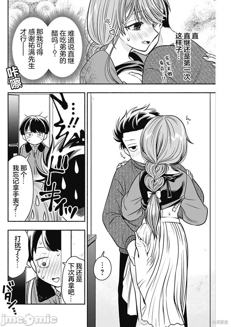 想不通可愛老婆為什麼要與我結婚 想不通可愛老婆為什麼要與我結婚 38(無修正) 第10页