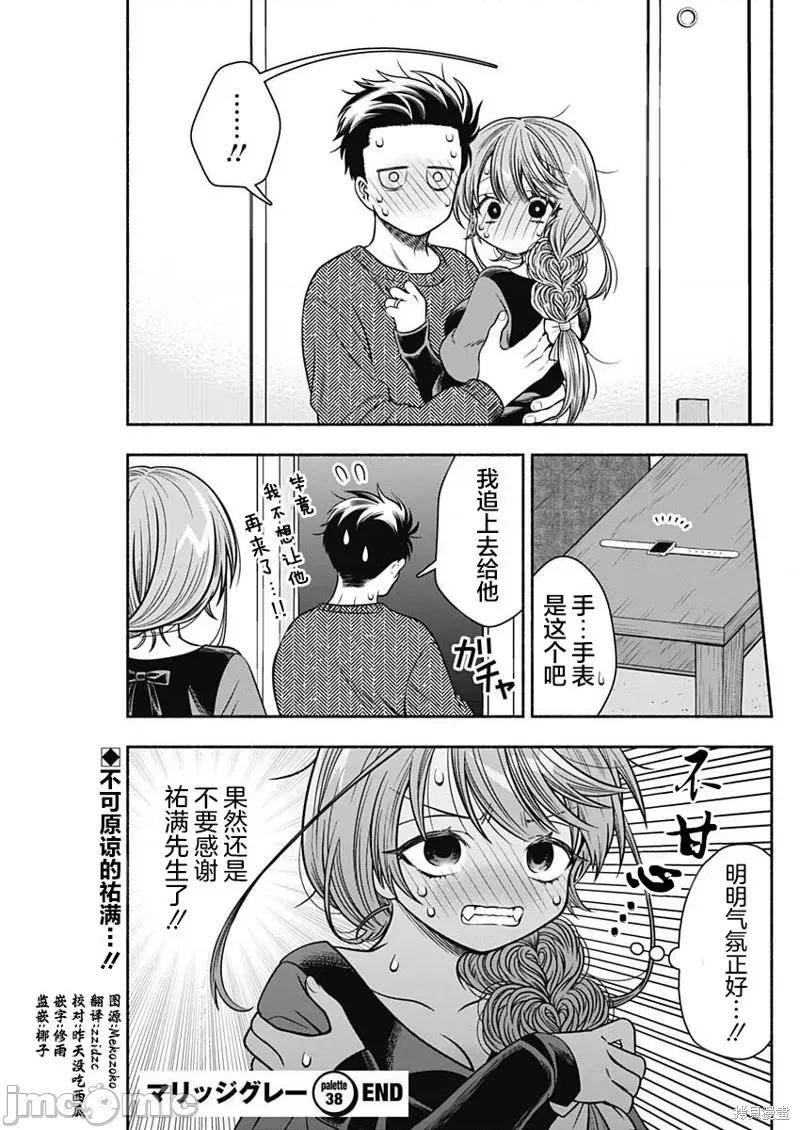 想不通可愛老婆為什麼要與我結婚 想不通可愛老婆為什麼要與我結婚 38(無修正) 第11页