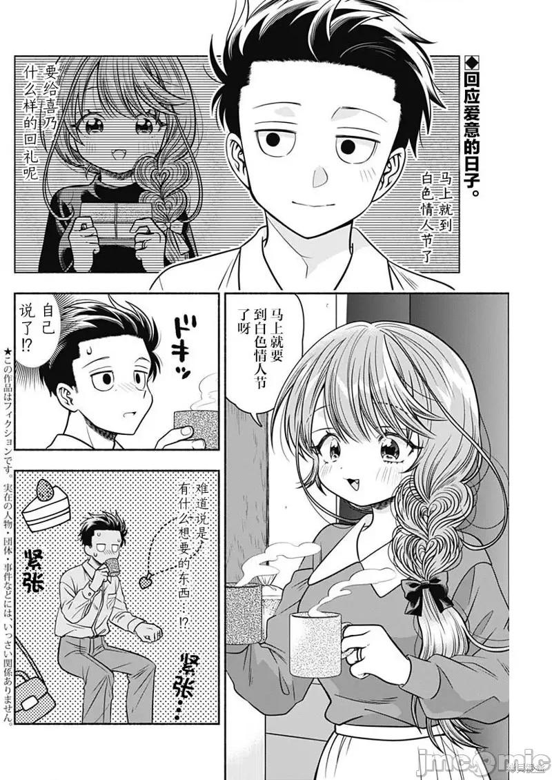 想不通可愛老婆為什麼要與我結婚 想不通可愛老婆為什麼要與我結婚第39話.zip 第2页