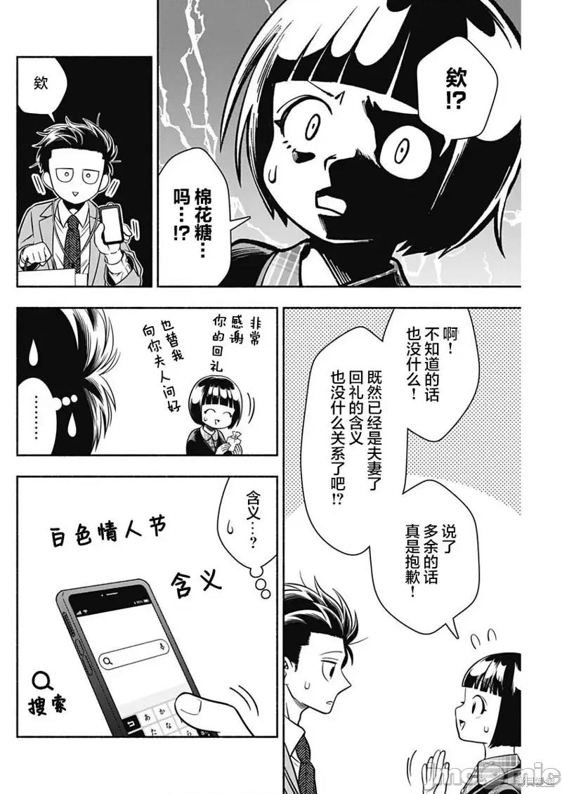 想不通可愛老婆為什麼要與我結婚 想不通可愛老婆為什麼要與我結婚第39話.zip 第8页