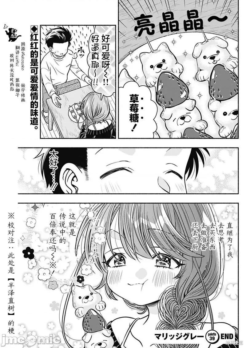 想不通可愛老婆為什麼要與我結婚 想不通可愛老婆為什麼要與我結婚第39話.zip 第11页