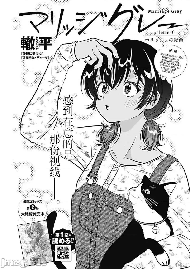 想不通可愛老婆為什麼要與我結婚 想不通可愛老婆為什麼要與我結婚第40話 第1页