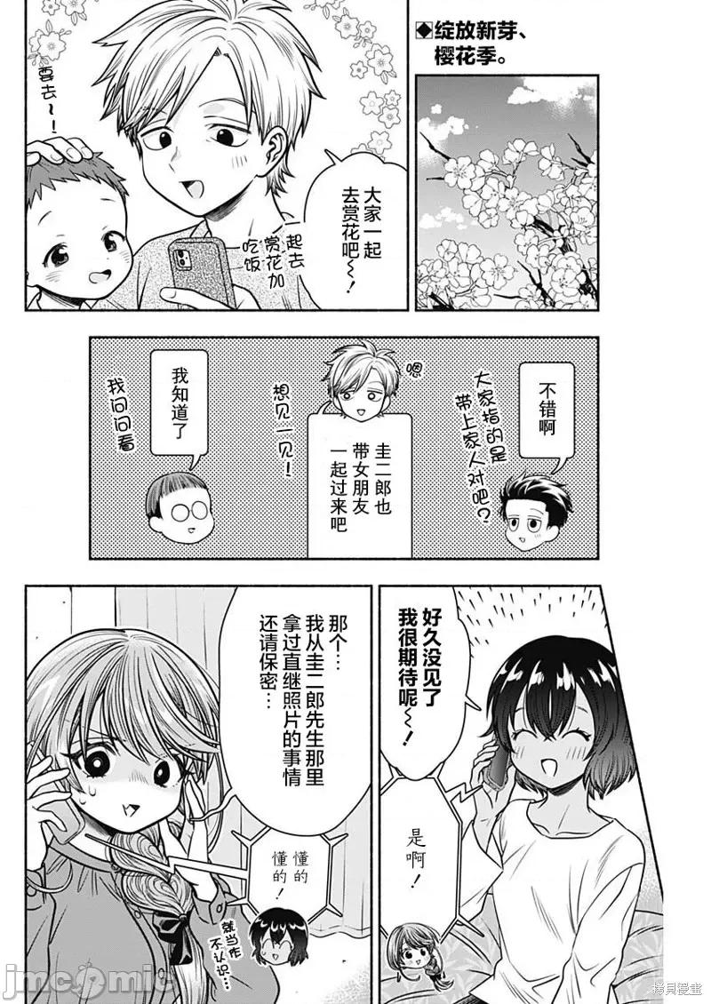 想不通可愛老婆為什麼要與我結婚 想不通可愛老婆為什麼要與我結婚第40話 第2页