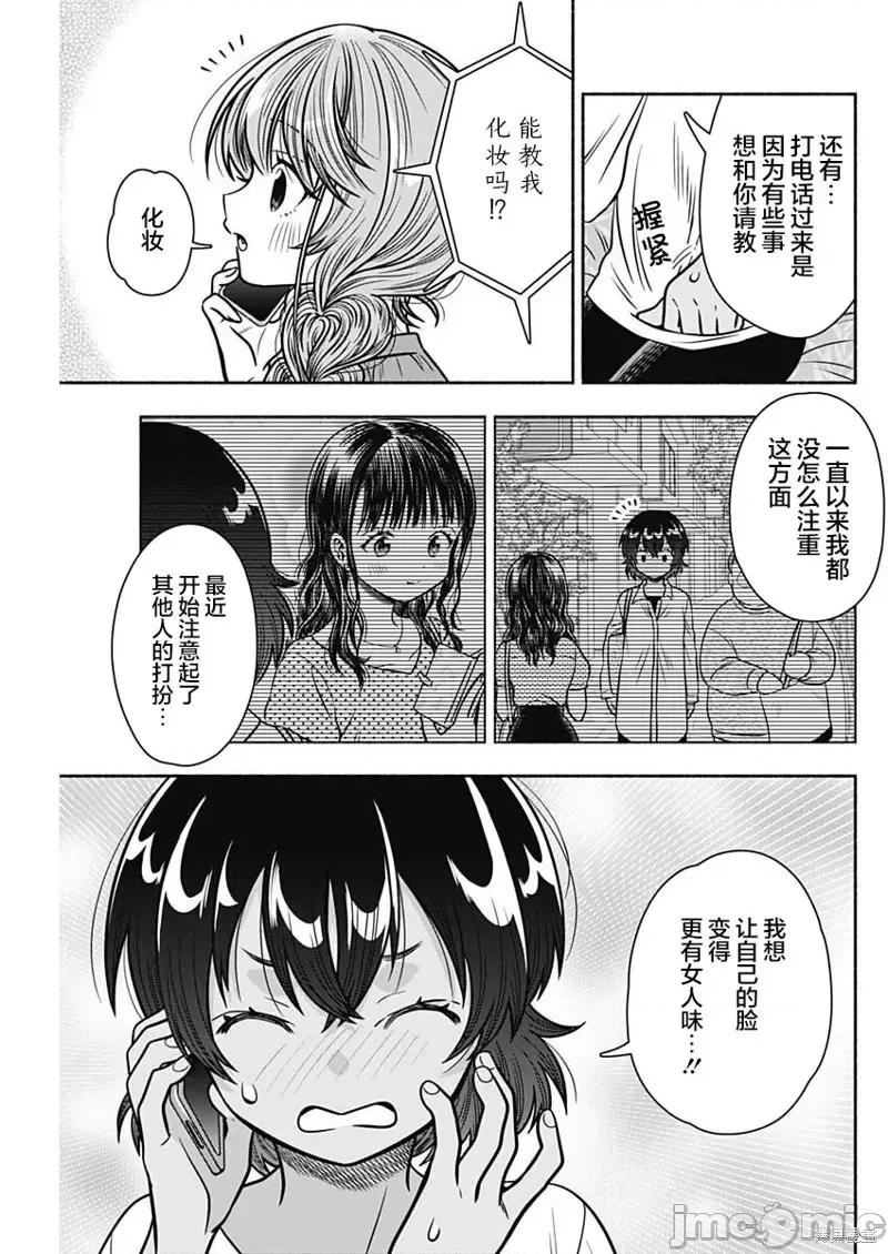 想不通可愛老婆為什麼要與我結婚 想不通可愛老婆為什麼要與我結婚第40話 第3页