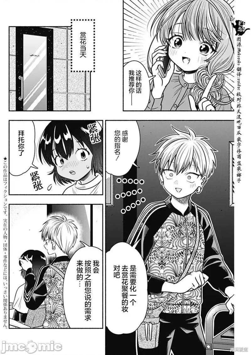 想不通可愛老婆為什麼要與我結婚 想不通可愛老婆為什麼要與我結婚第40話 第4页