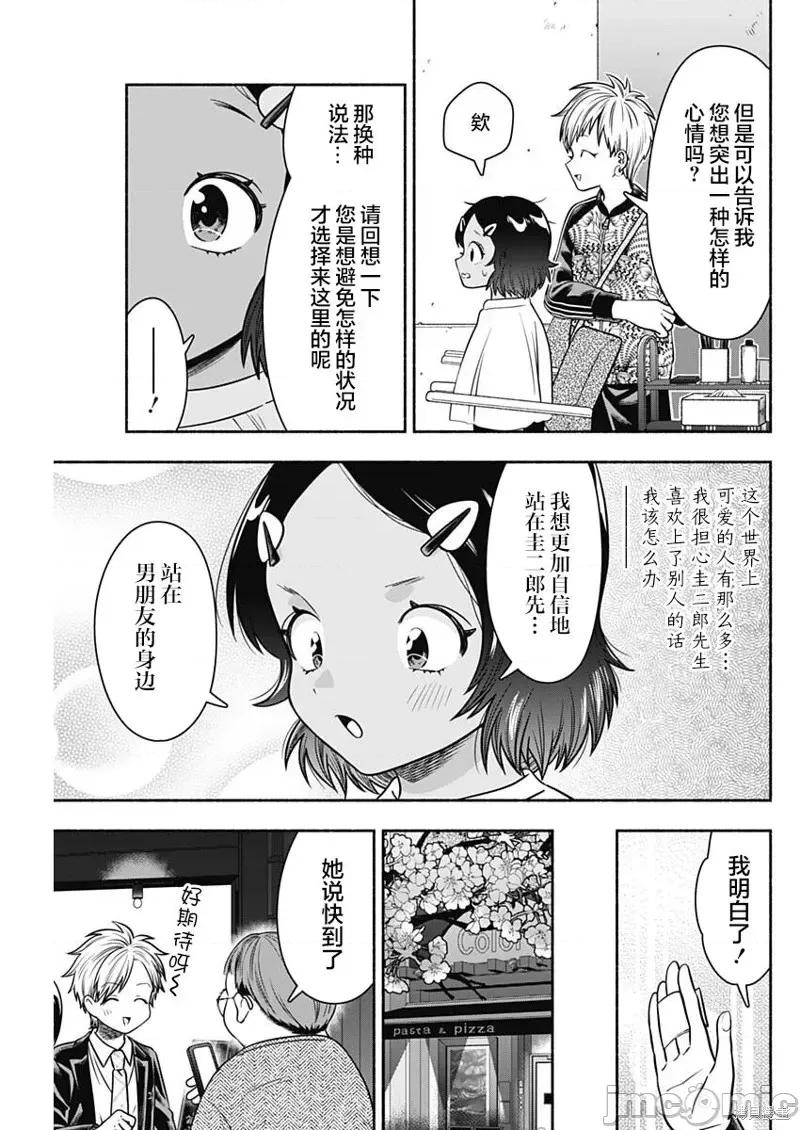想不通可愛老婆為什麼要與我結婚 想不通可愛老婆為什麼要與我結婚第40話 第5页