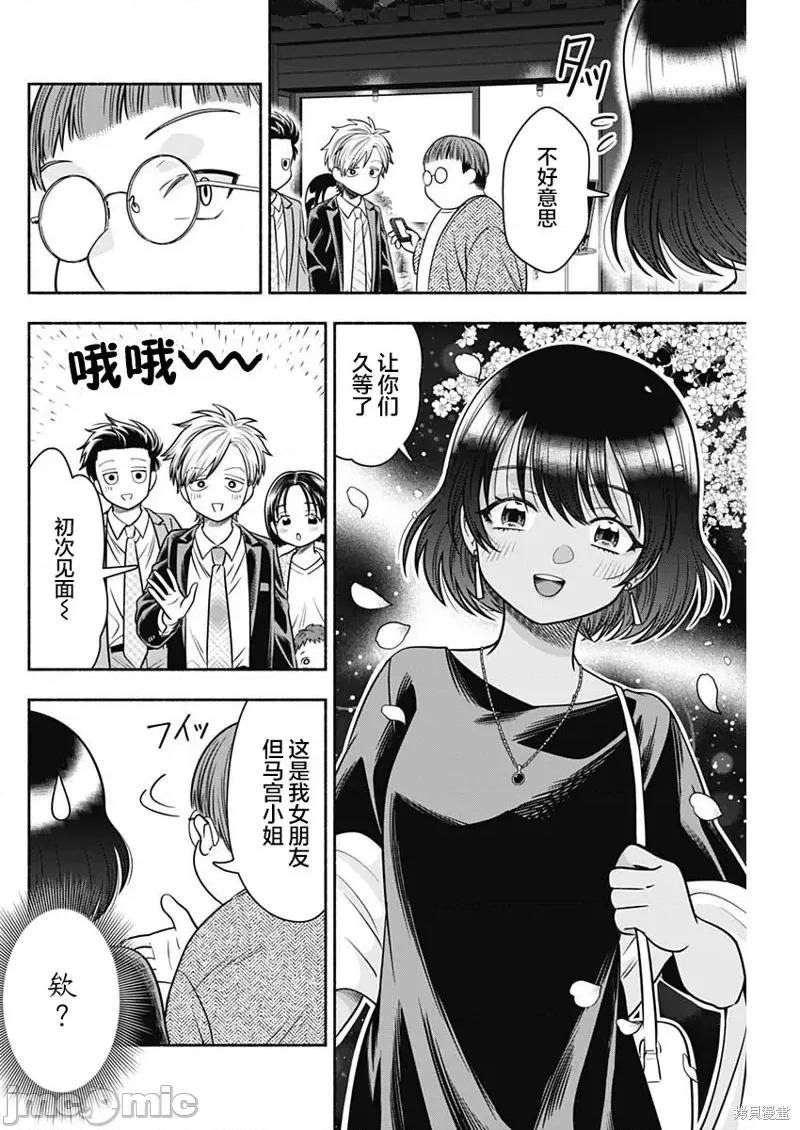 想不通可愛老婆為什麼要與我結婚 想不通可愛老婆為什麼要與我結婚第40話 第6页
