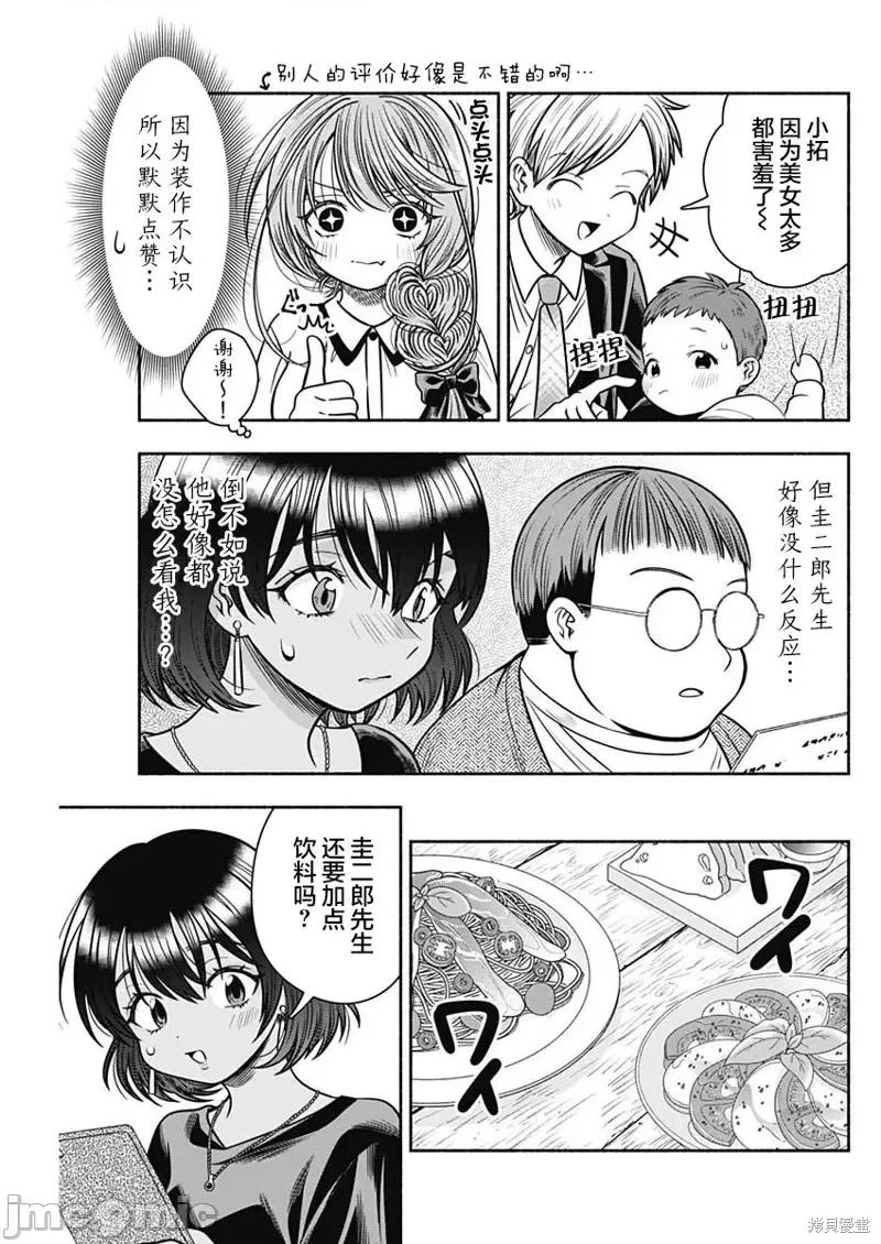 想不通可愛老婆為什麼要與我結婚 想不通可愛老婆為什麼要與我結婚第40話 第7页