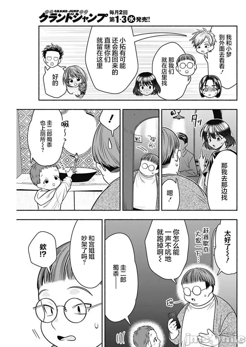 想不通可愛老婆為什麼要與我結婚 想不通可愛老婆為什麼要與我結婚第40話 第9页