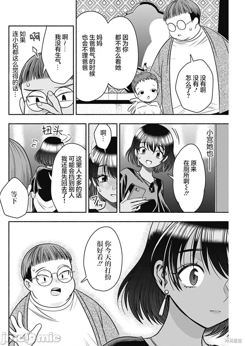 想不通可愛老婆為什麼要與我結婚 想不通可愛老婆為什麼要與我結婚第40話 第10页