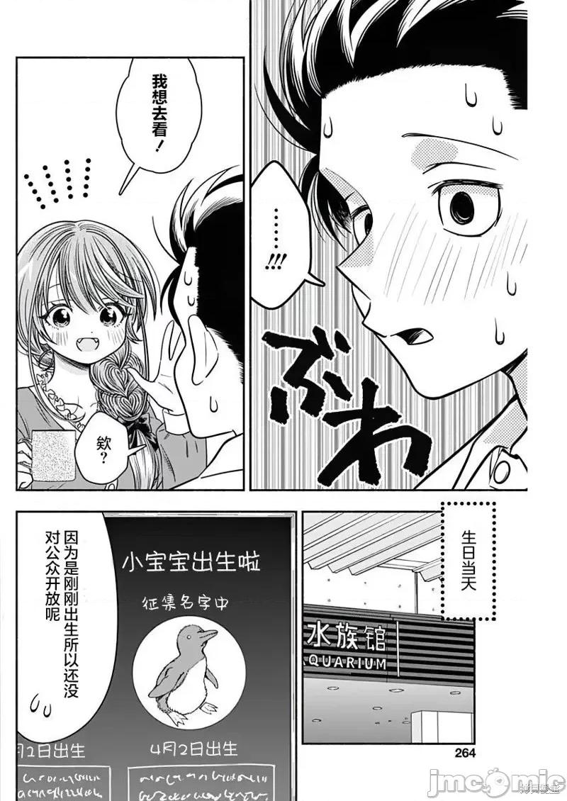 想不通可愛老婆為什麼要與我結婚 想不通可愛老婆為什麼要與我結婚第41話.zip 第6页