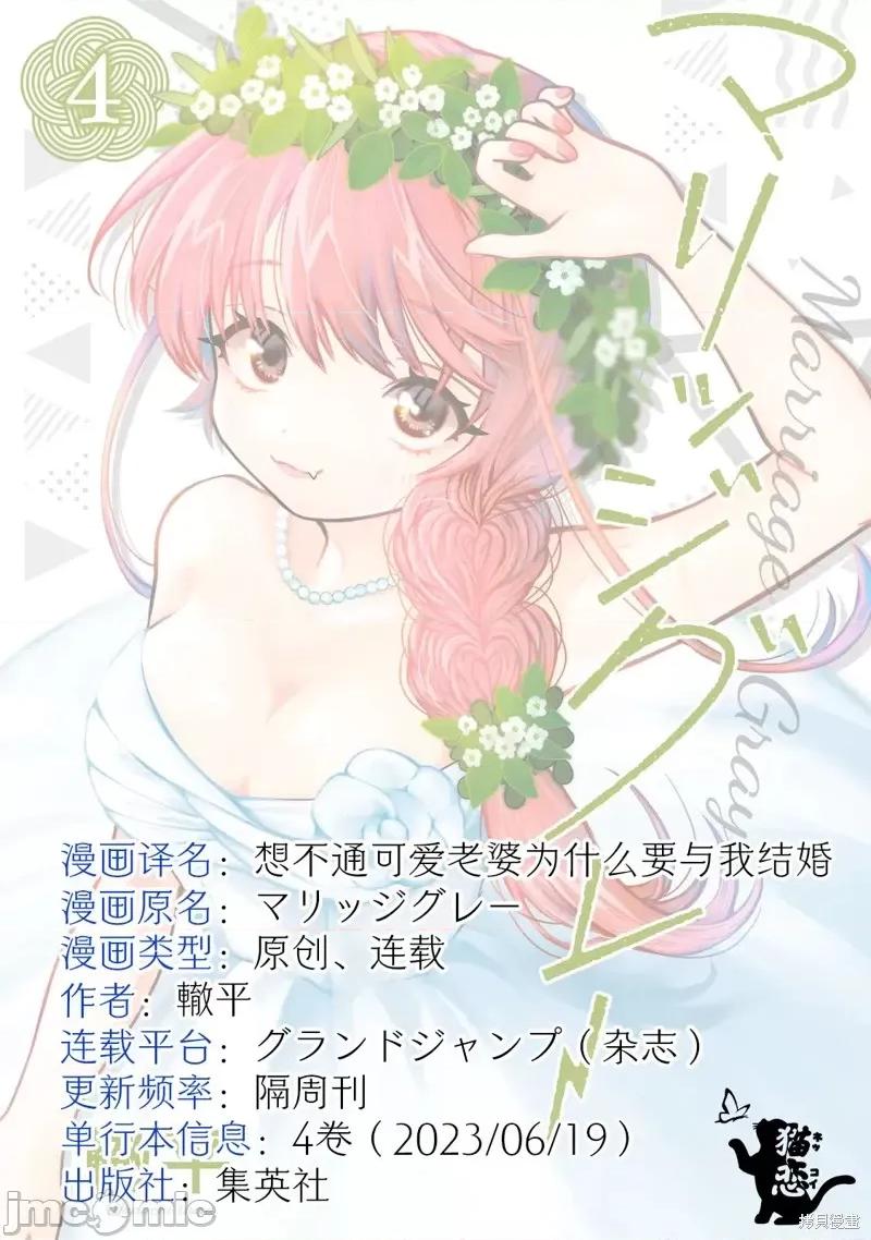 想不通可愛老婆為什麼要與我結婚 想不通可愛老婆為什麼要與我結婚第41話.zip 第12页