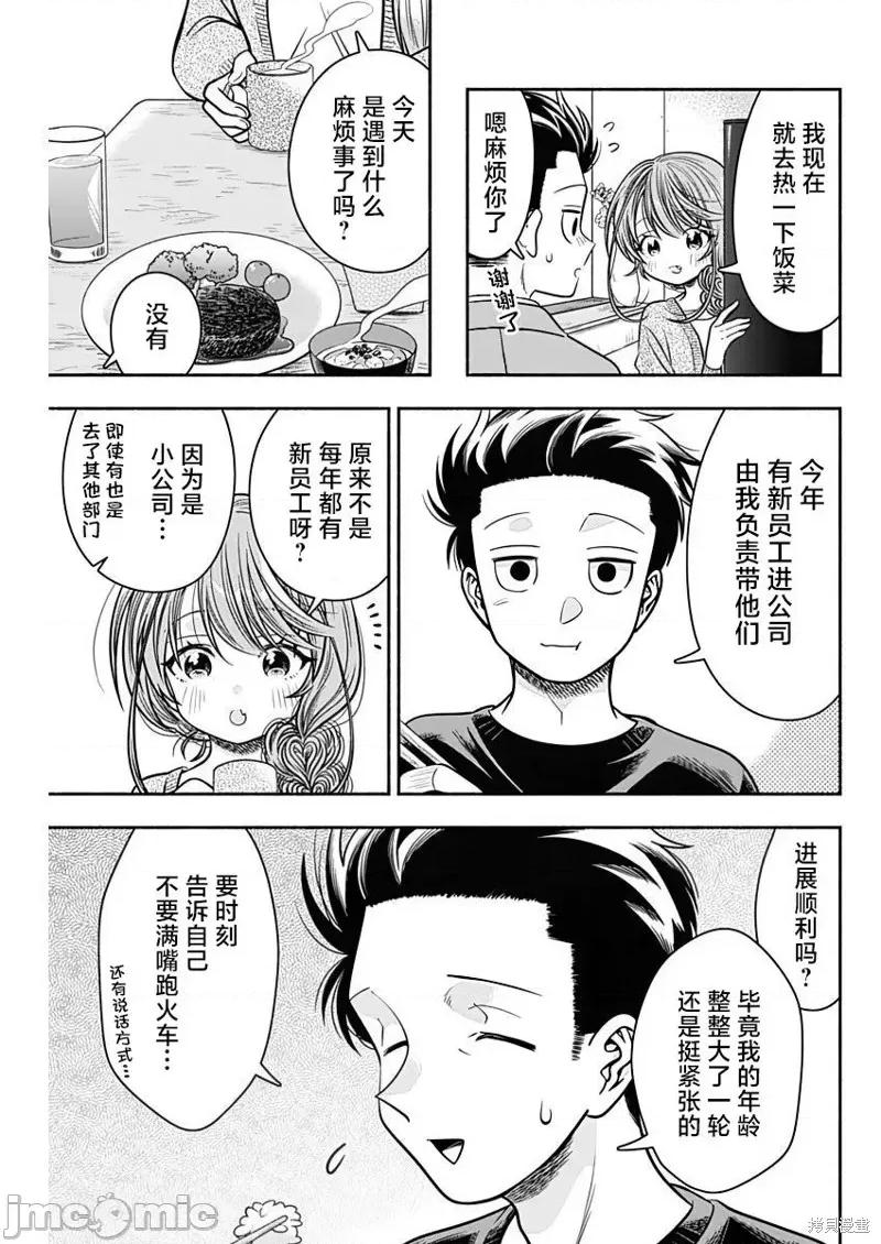 想不通可愛老婆為什麼要與我結婚 想不通可愛老婆為什麼要與我結婚 第3页