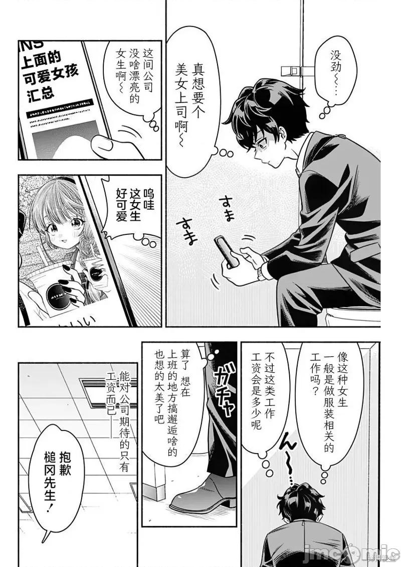 想不通可愛老婆為什麼要與我結婚 想不通可愛老婆為什麼要與我結婚 第6页