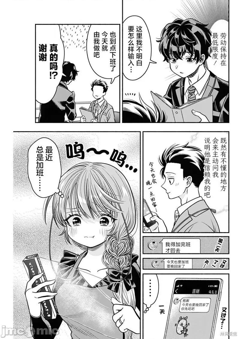 想不通可愛老婆為什麼要與我結婚 想不通可愛老婆為什麼要與我結婚 第7页