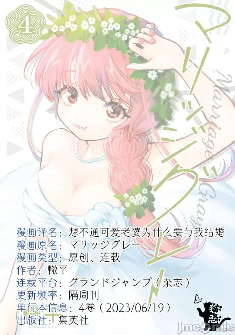 想不通可愛老婆為什麼要與我結婚 想不通可愛老婆為什麼要與我結婚 第13页