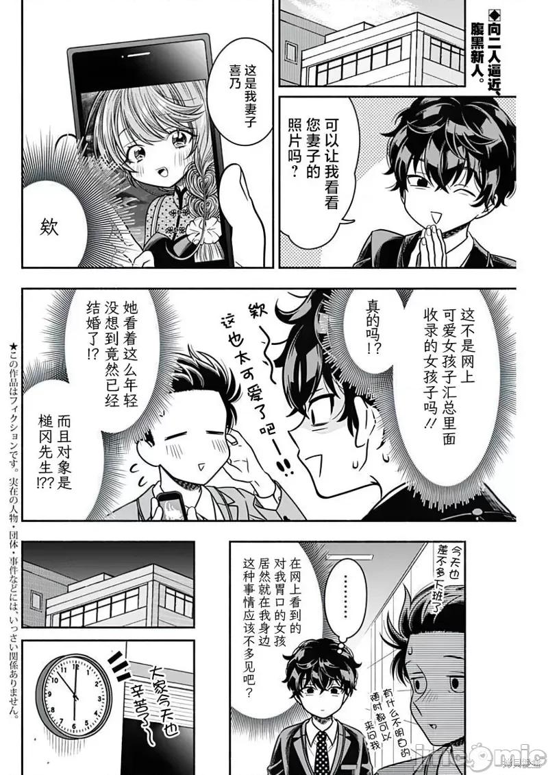 想不通可愛老婆為什麼要與我結婚 想不通可愛老婆為什麼要與我結婚 - 第43話 第2页