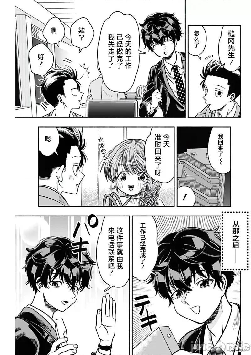 想不通可愛老婆為什麼要與我結婚 想不通可愛老婆為什麼要與我結婚 - 第43話 第3页
