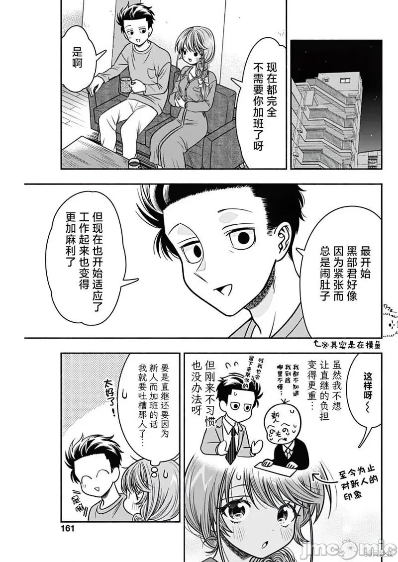 想不通可愛老婆為什麼要與我結婚 想不通可愛老婆為什麼要與我結婚 - 第43話 第5页