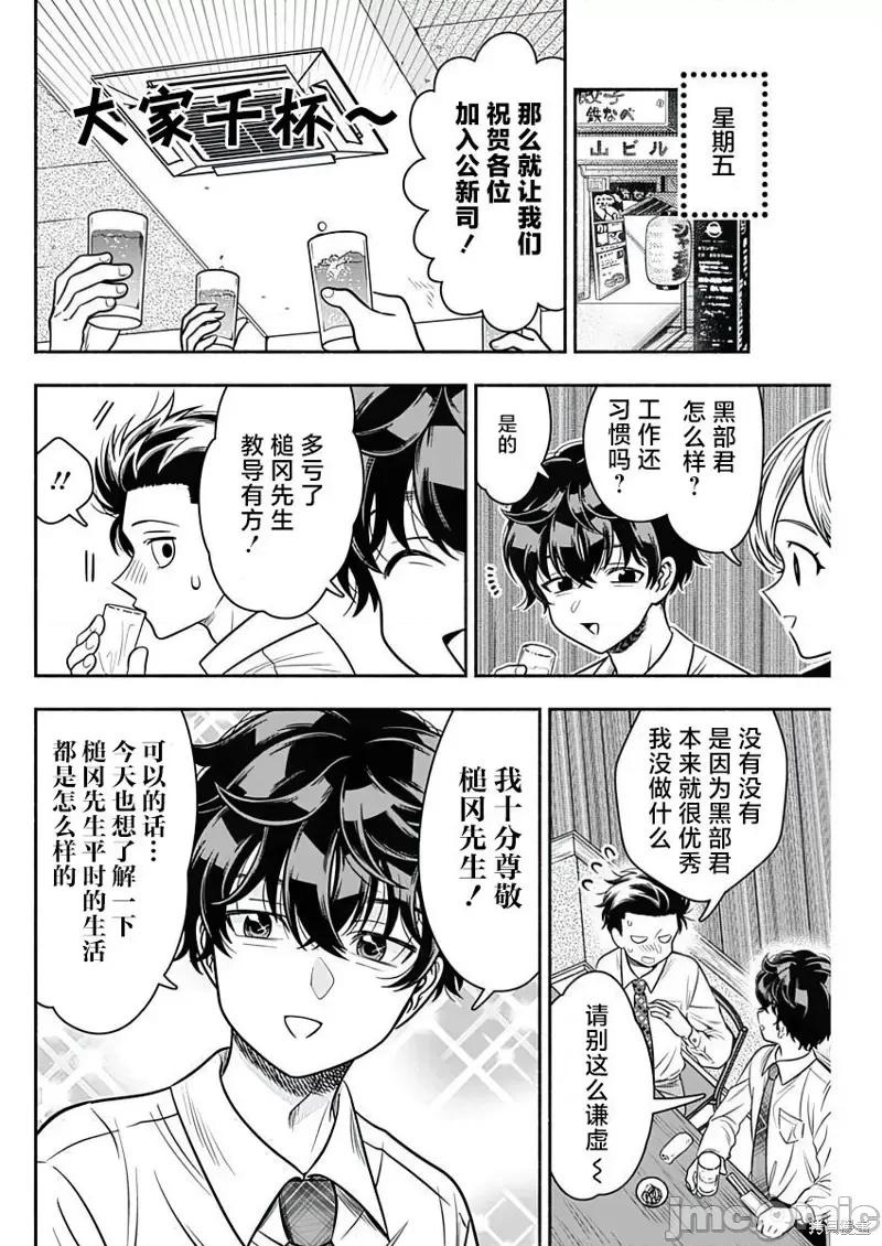 想不通可愛老婆為什麼要與我結婚 想不通可愛老婆為什麼要與我結婚 - 第43話 第6页
