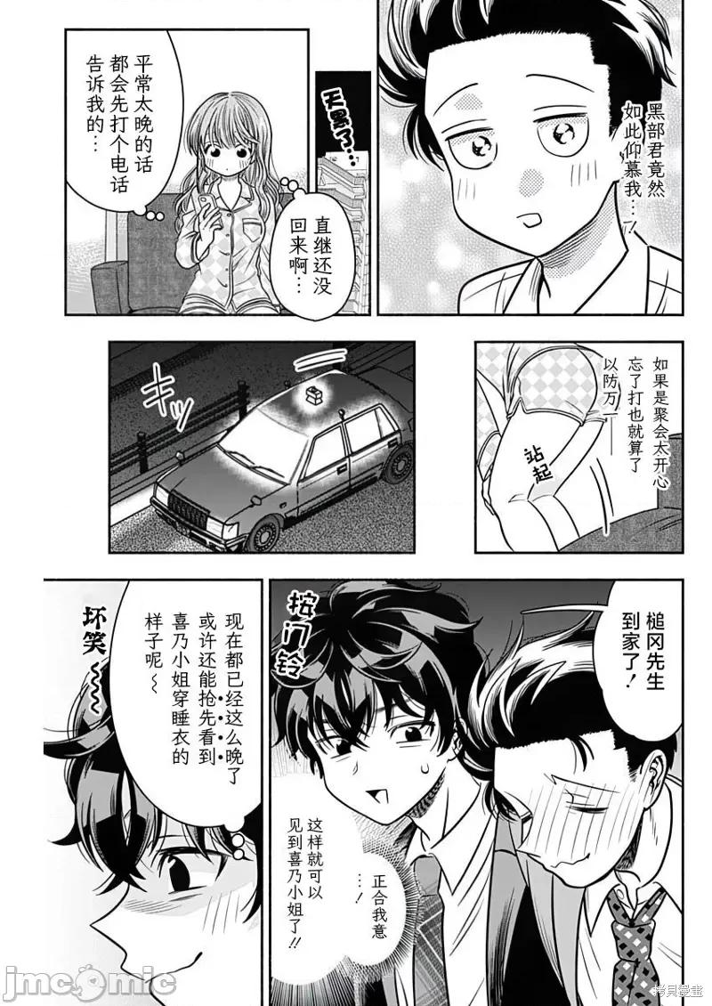 想不通可愛老婆為什麼要與我結婚 想不通可愛老婆為什麼要與我結婚 - 第43話 第7页