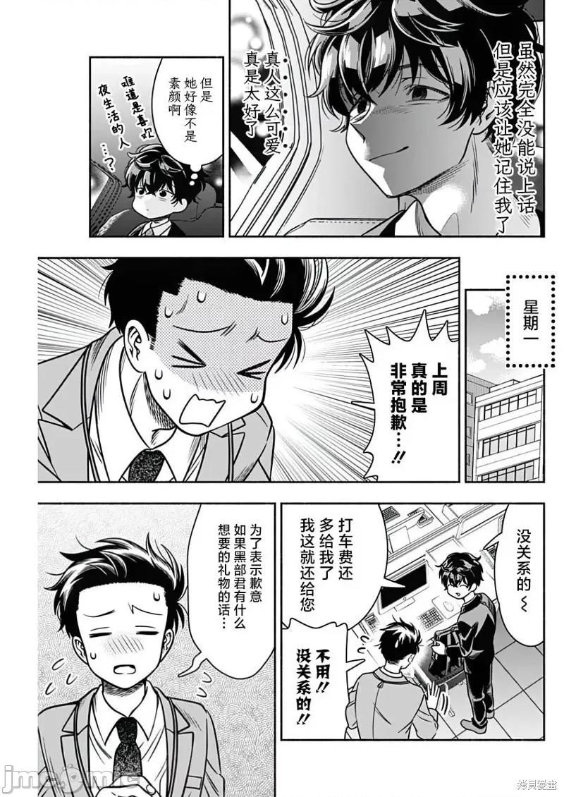 想不通可愛老婆為什麼要與我結婚 想不通可愛老婆為什麼要與我結婚 - 第43話 第9页