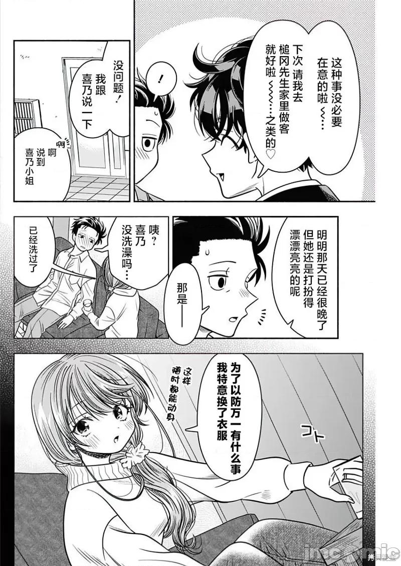 想不通可愛老婆為什麼要與我結婚 想不通可愛老婆為什麼要與我結婚 - 第43話 第10页
