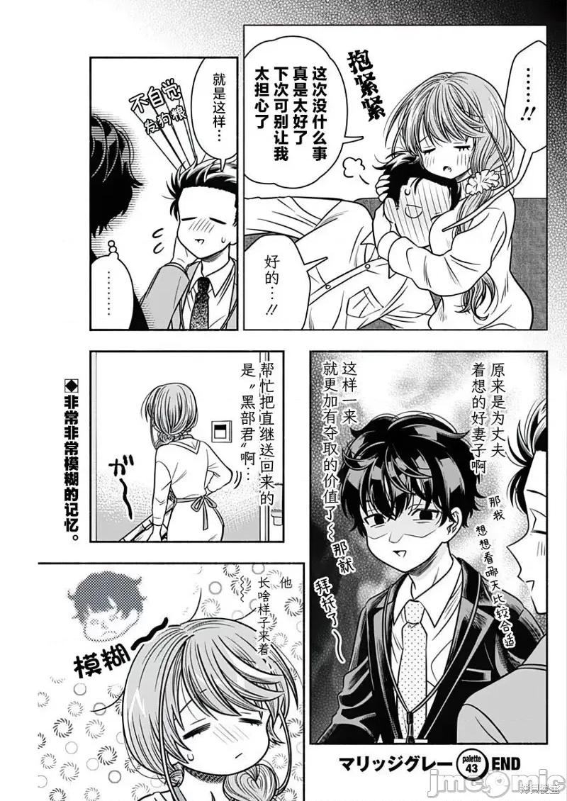 想不通可愛老婆為什麼要與我結婚 想不通可愛老婆為什麼要與我結婚 - 第43話 第11页