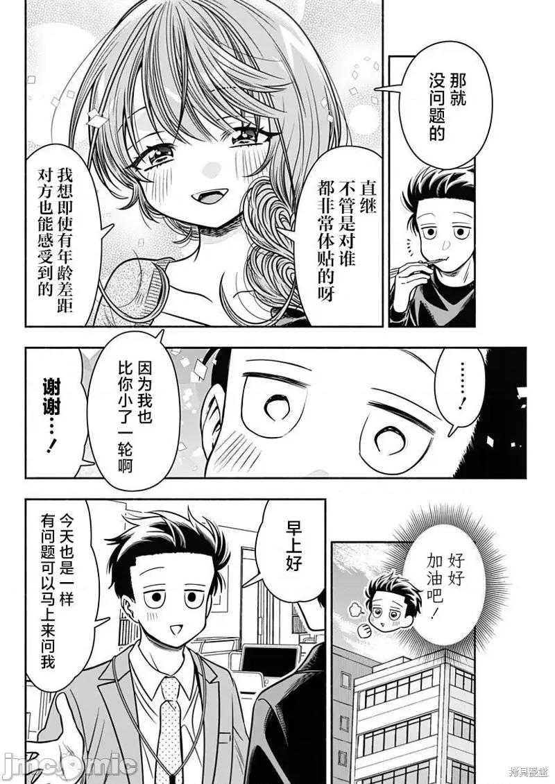 想不通可愛老婆為什麼要與我結婚 想不通可愛老婆為什麼要與我結婚 第4页