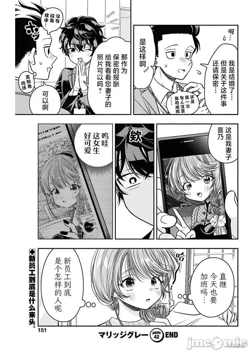 想不通可愛老婆為什麼要與我結婚 想不通可愛老婆為什麼要與我結婚 第11页