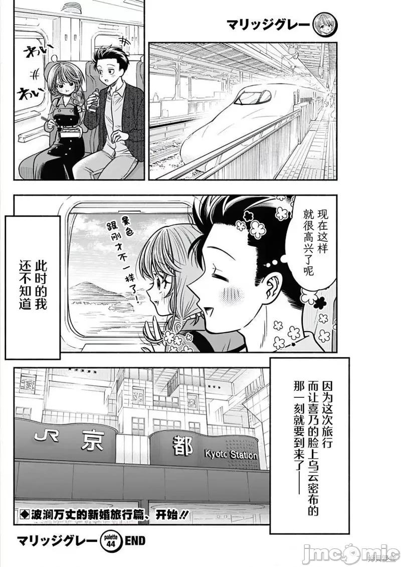 想不通可愛老婆為什麼要與我結婚 想不通可愛老婆為什麼要與我結婚 第12页