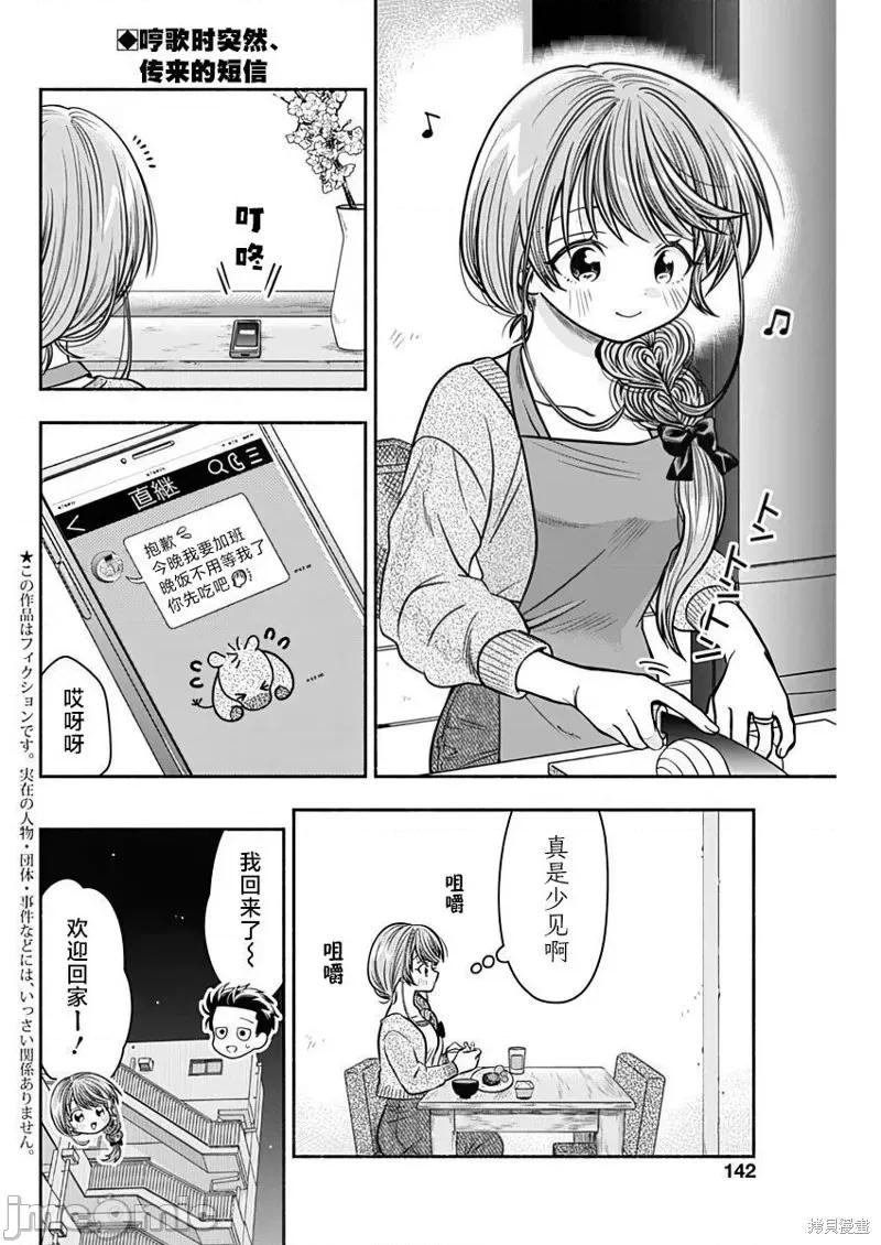 想不通可愛老婆為什麼要與我結婚 想不通可愛老婆為什麼要與我結婚 第2页