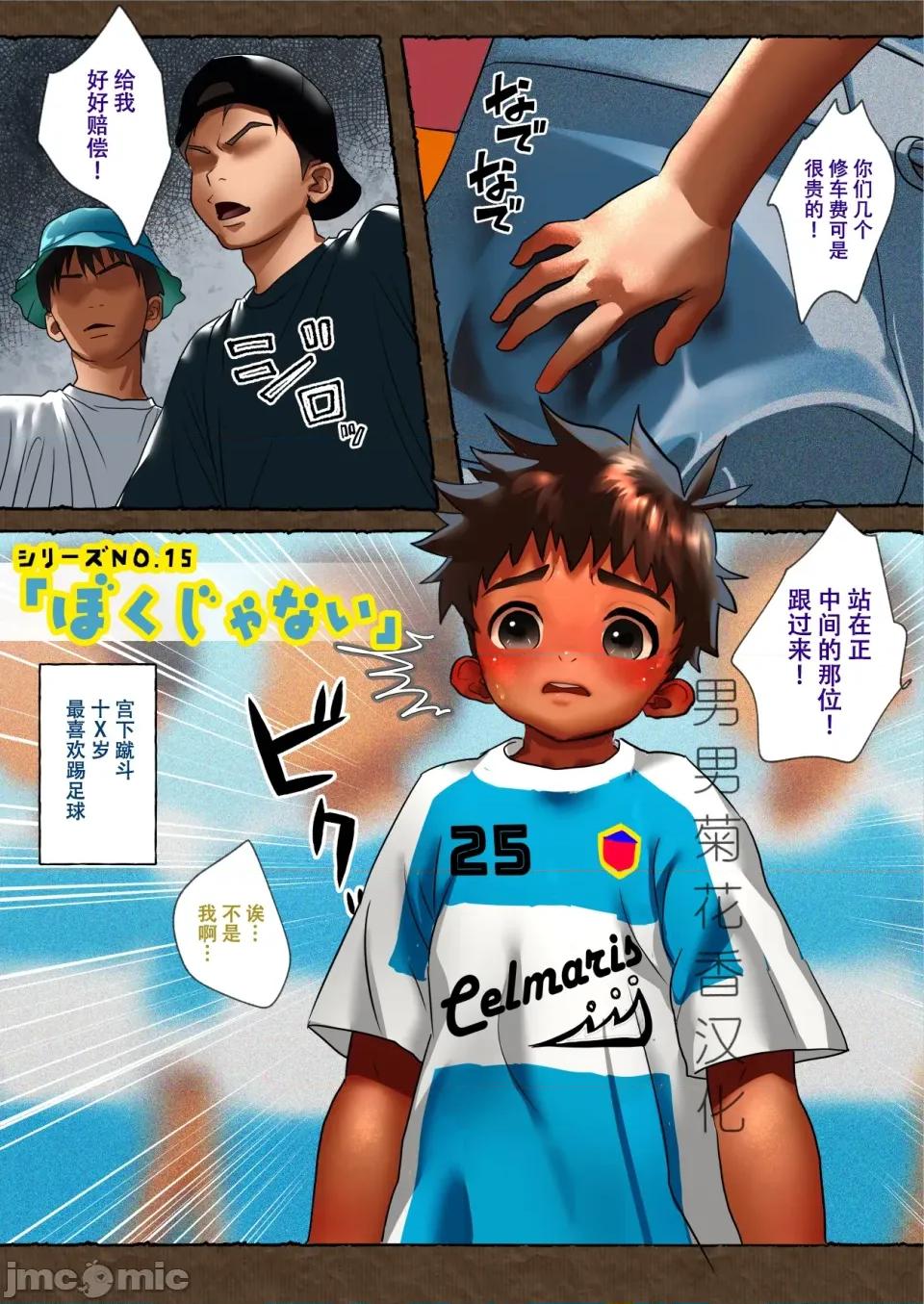「ぼくじゃない」不是我 【kotaro】「ぼくじゃない」不是我【男男菊花香漢化】 第1页