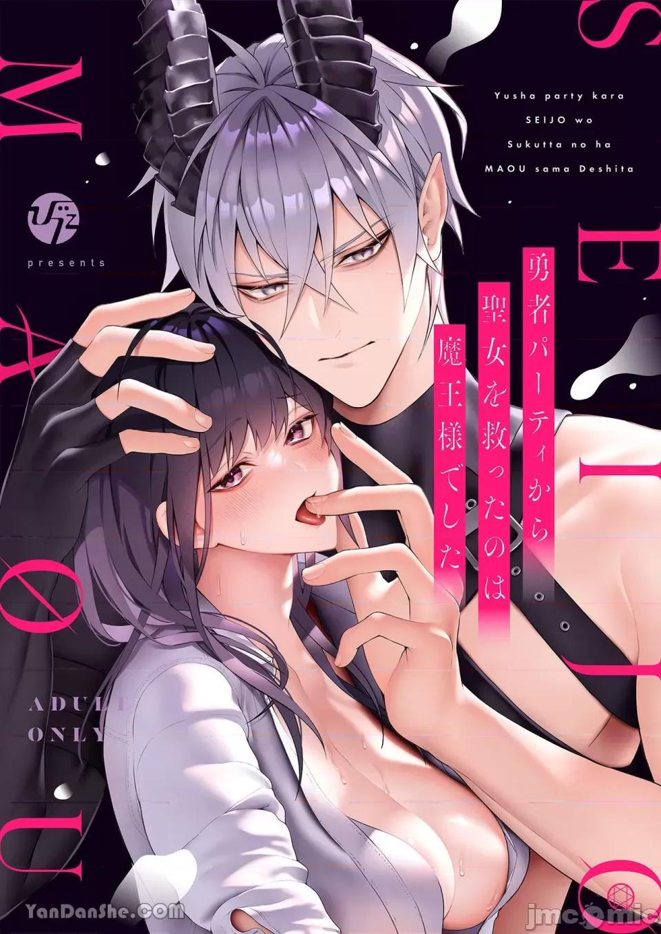 自勇者隊伍中拯救出聖女的是魔王大人 自勇者隊伍中拯救出聖女的是魔王大人 第1页