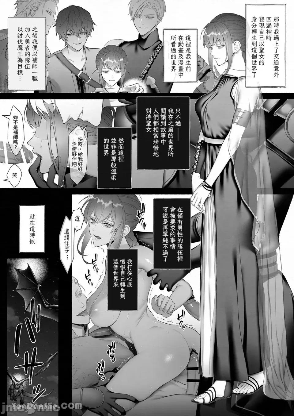 自勇者隊伍中拯救出聖女的是魔王大人 自勇者隊伍中拯救出聖女的是魔王大人 第2页