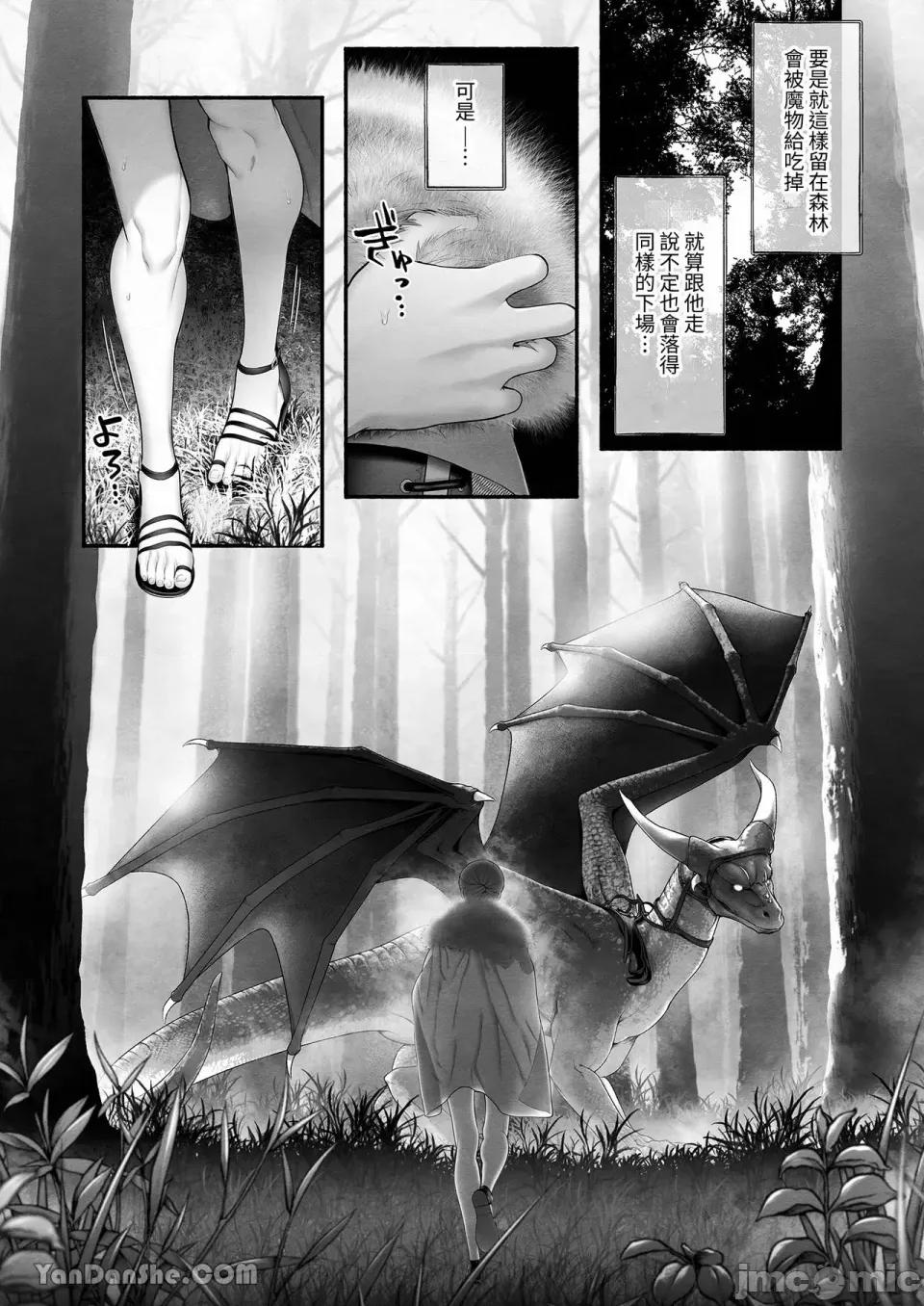 自勇者隊伍中拯救出聖女的是魔王大人 自勇者隊伍中拯救出聖女的是魔王大人 第7页