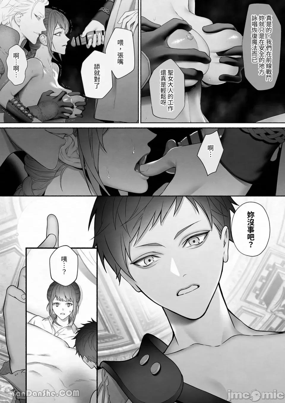 自勇者隊伍中拯救出聖女的是魔王大人 自勇者隊伍中拯救出聖女的是魔王大人 第9页