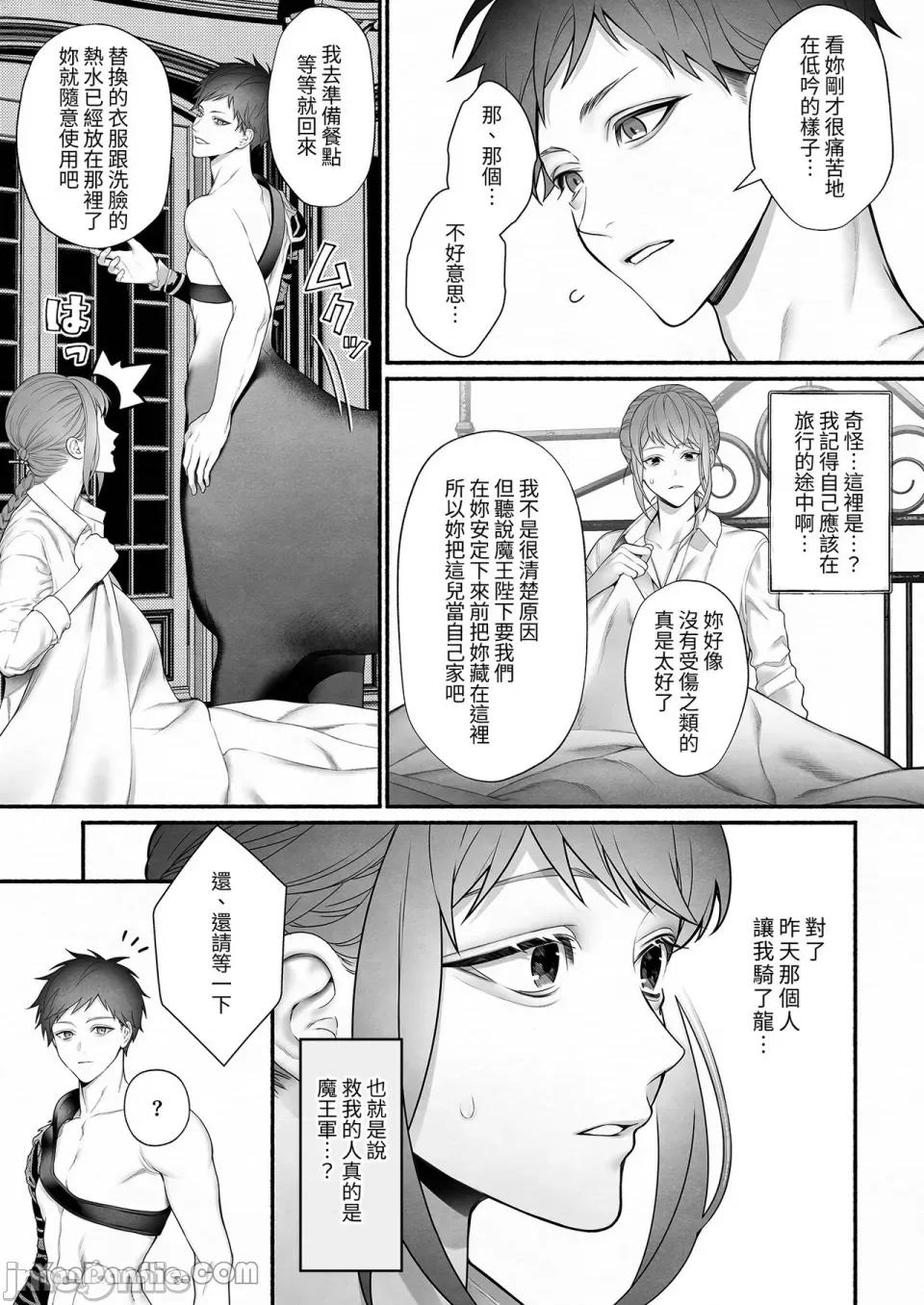 自勇者隊伍中拯救出聖女的是魔王大人 自勇者隊伍中拯救出聖女的是魔王大人 第10页