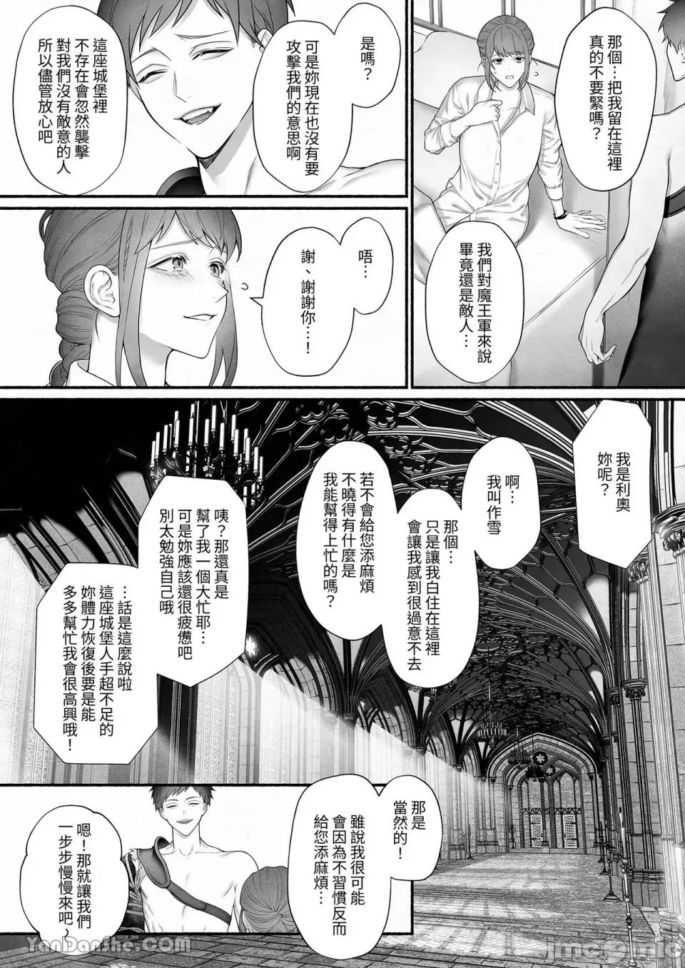 自勇者隊伍中拯救出聖女的是魔王大人 自勇者隊伍中拯救出聖女的是魔王大人 第11页