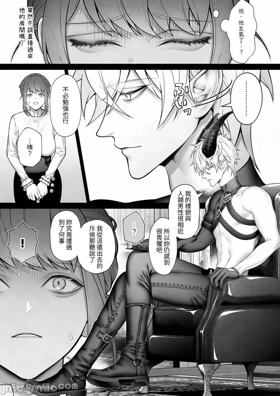 自勇者隊伍中拯救出聖女的是魔王大人 自勇者隊伍中拯救出聖女的是魔王大人 第14页