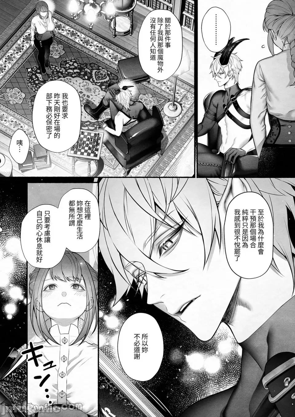 自勇者隊伍中拯救出聖女的是魔王大人 自勇者隊伍中拯救出聖女的是魔王大人 第15页