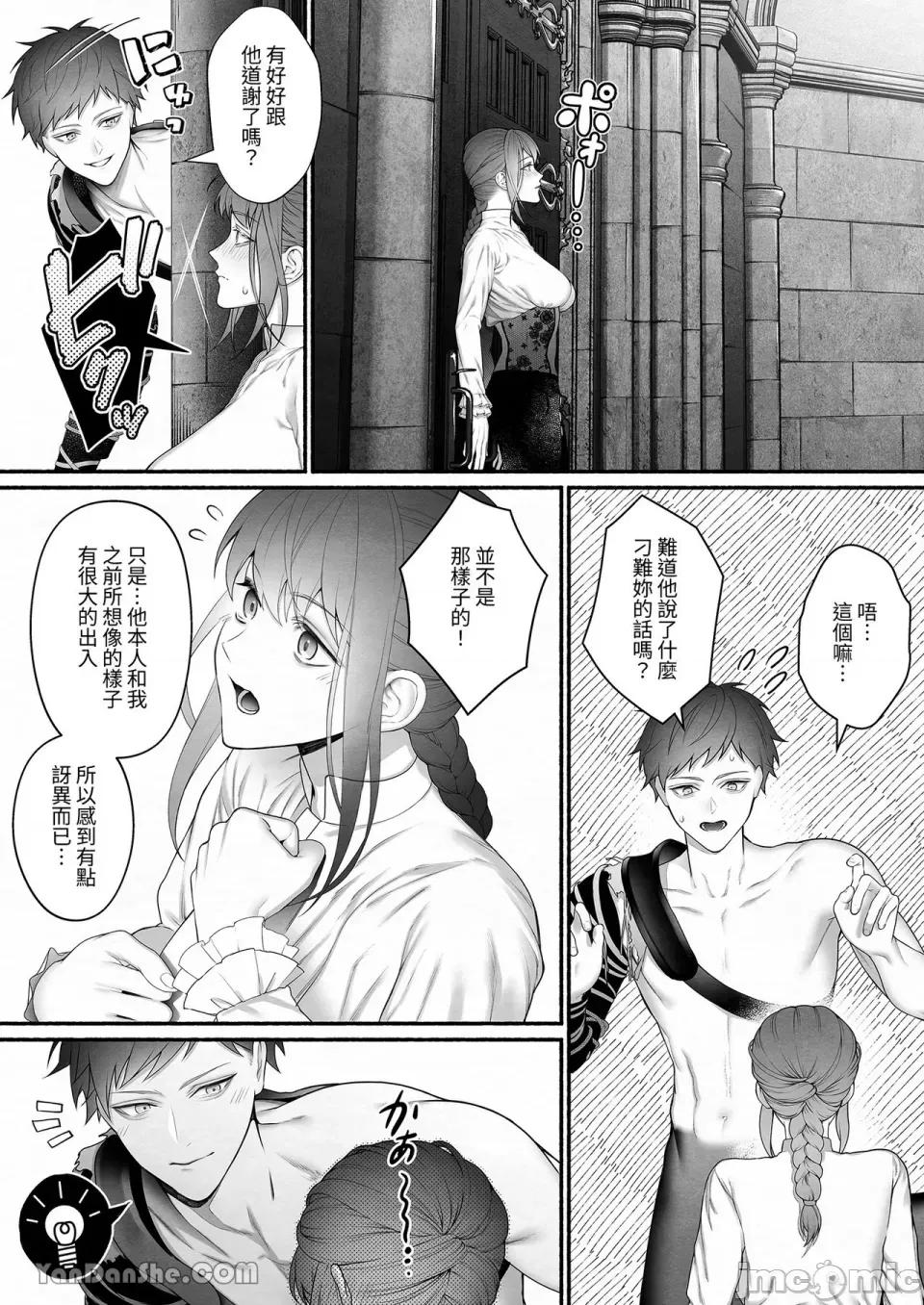 自勇者隊伍中拯救出聖女的是魔王大人 自勇者隊伍中拯救出聖女的是魔王大人 第16页