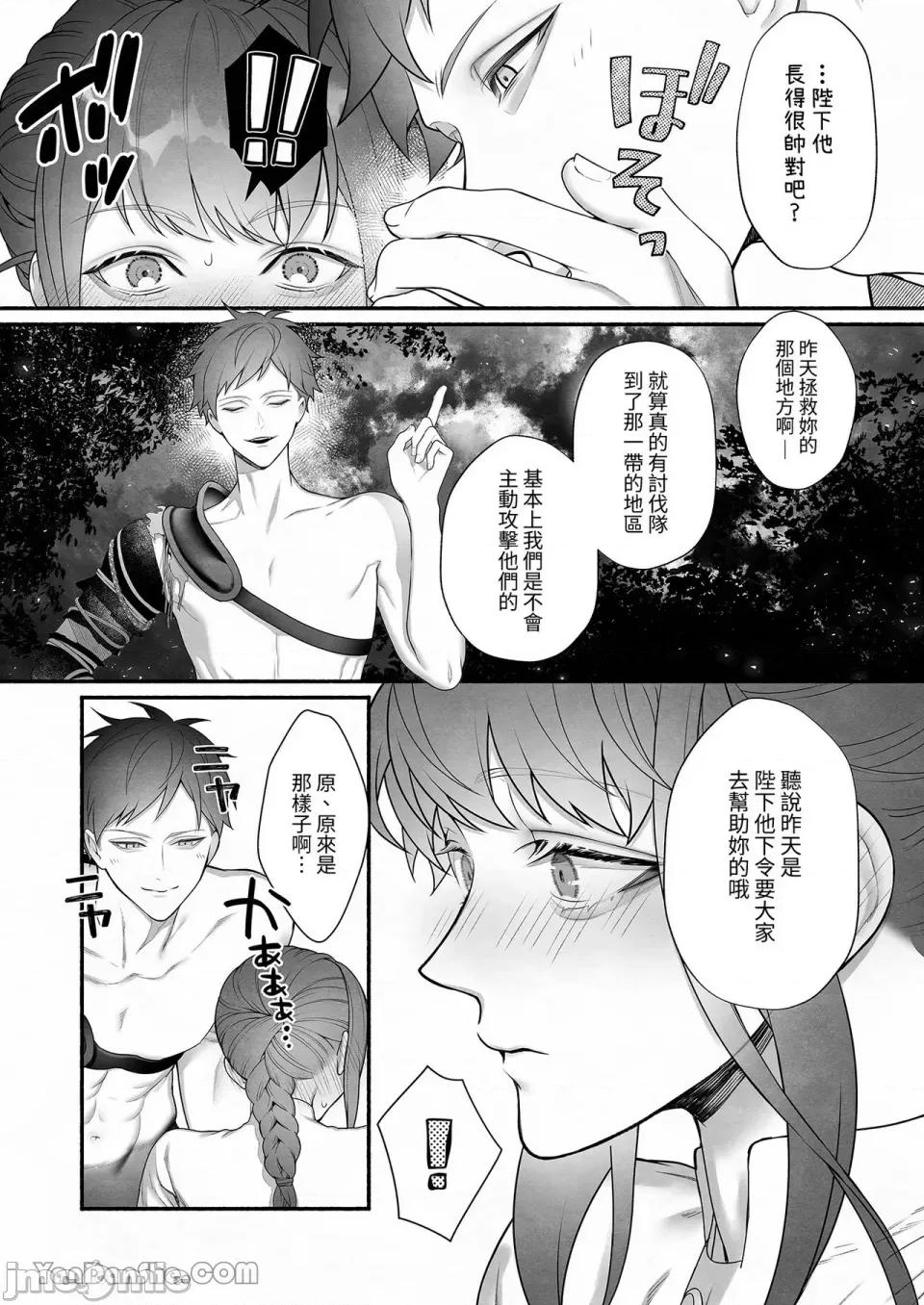 自勇者隊伍中拯救出聖女的是魔王大人 自勇者隊伍中拯救出聖女的是魔王大人 第17页
