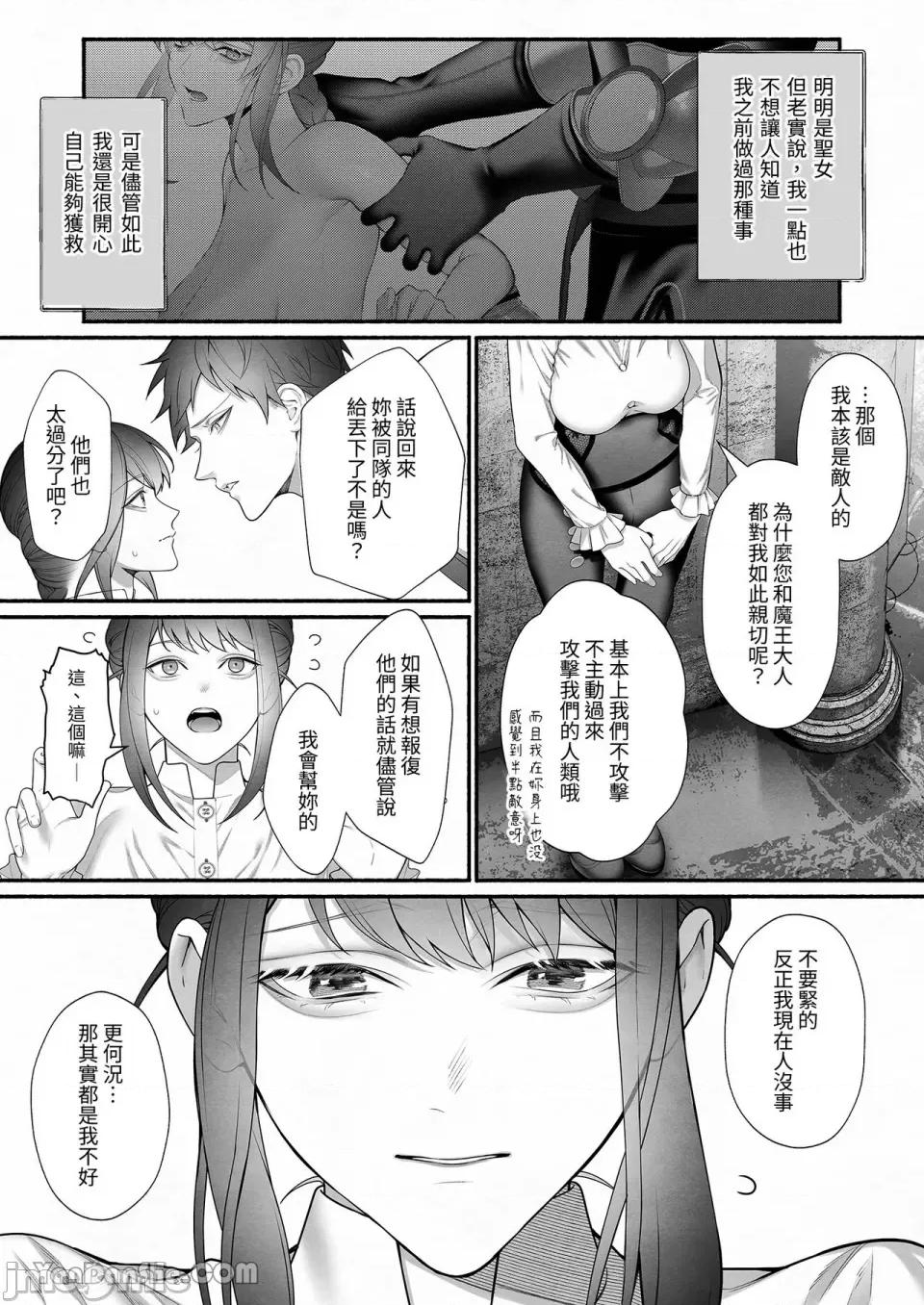 自勇者隊伍中拯救出聖女的是魔王大人 自勇者隊伍中拯救出聖女的是魔王大人 第18页